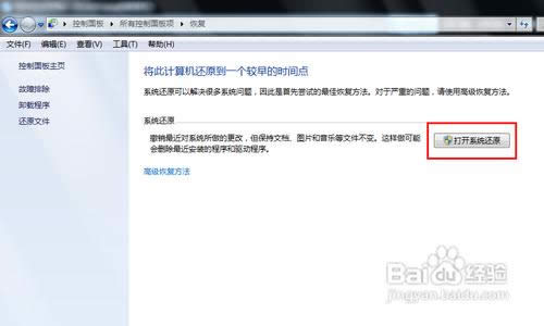 win7怎么還原系統(tǒng)
