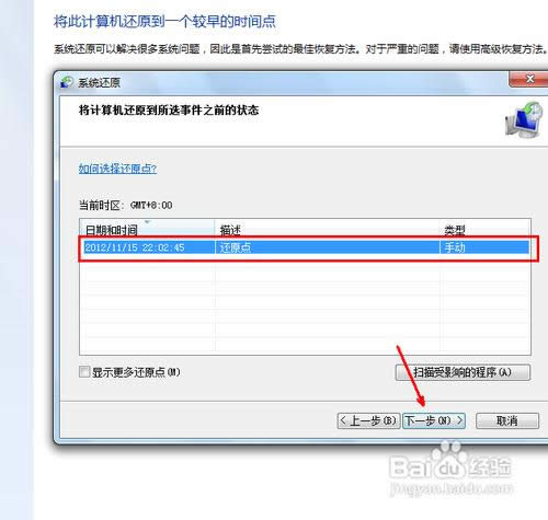 win7怎么還原系統(tǒng)