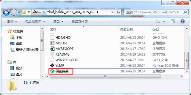 硬盤安裝ylmf win7教程