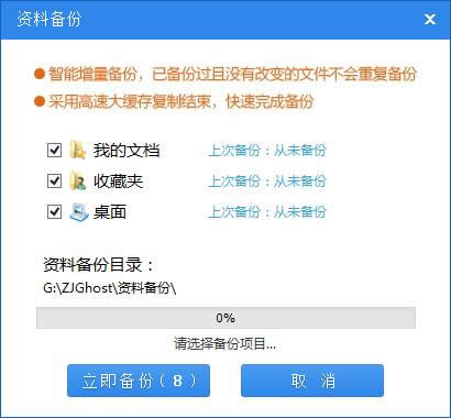 系統(tǒng)之家一鍵重裝備份