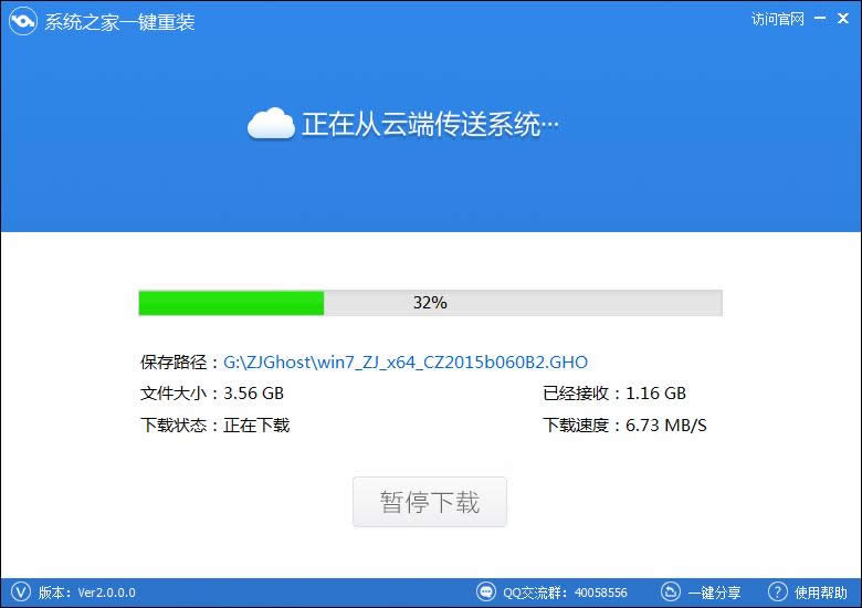系統(tǒng)之家一鍵重裝界面