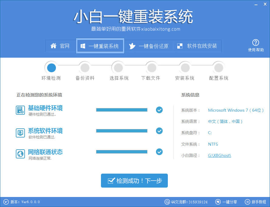 一鍵重裝精簡版系統(tǒng)教程