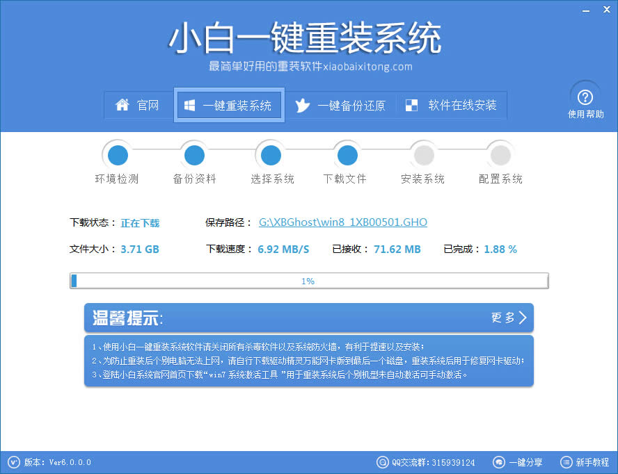 一鍵重裝精簡版系統(tǒng)教程