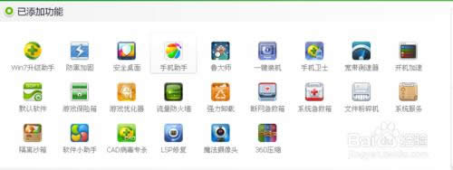 XP系統(tǒng)升級(jí)win7的辦法(360版)