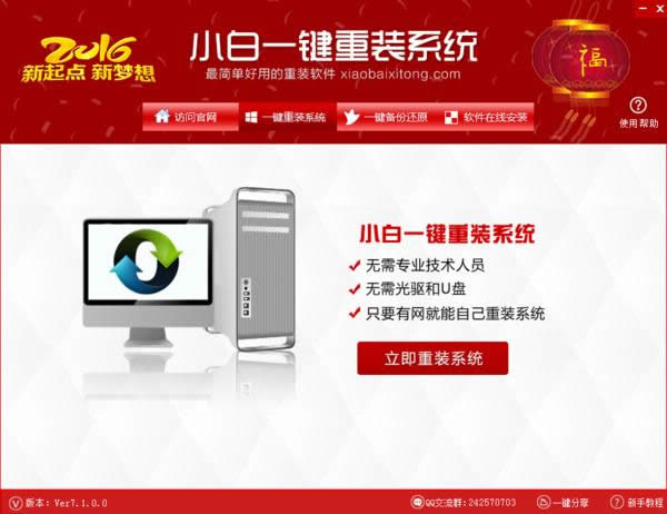 電腦一鍵重裝win7系統(tǒng)圖文教程