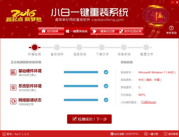 電腦一鍵重裝win7系統(tǒng)圖文教程