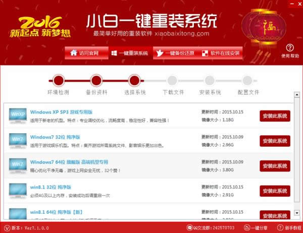 電腦一鍵重裝win7系統(tǒng)圖文教程