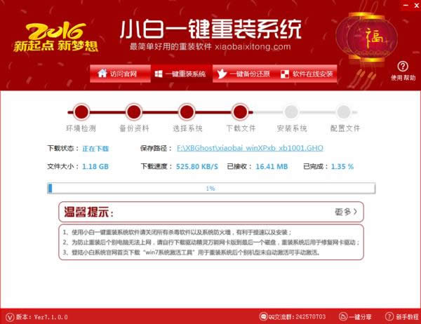 電腦一鍵重裝win7系統(tǒng)圖文教程