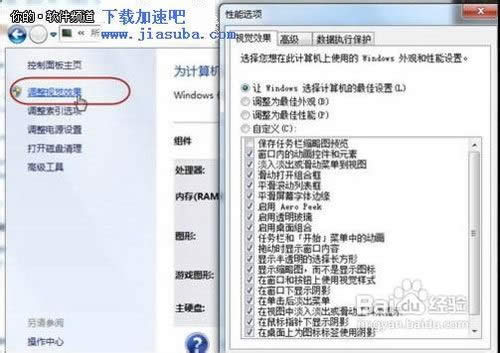 很實(shí)用的十個(gè)win7系統(tǒng)優(yōu)化技巧