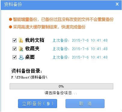 windows10一鍵重裝win7圖文教程