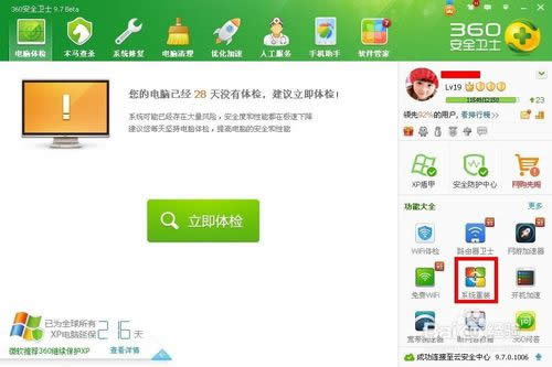 360重裝大師xp系統(tǒng)重裝軟件xp系統(tǒng)重裝步驟教程