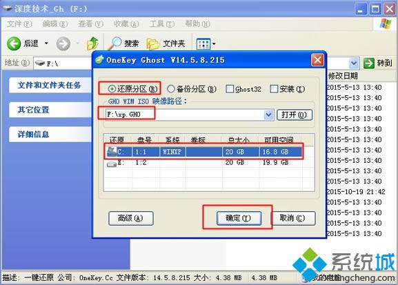 windows xp sp3 純凈安裝版系統(tǒng)硬盤安裝步驟圖解2