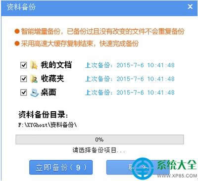 重裝Win7系統(tǒng)