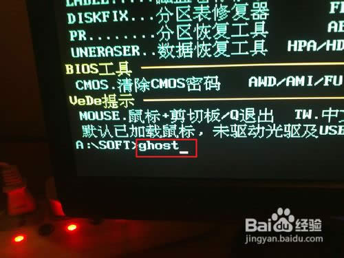 用GHOST裝系統(tǒng)的做法