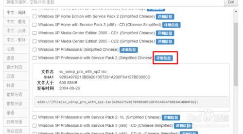 如何下載xp純凈版官方安裝版系統(tǒng)
