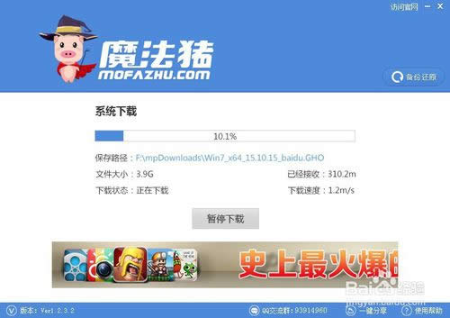 網(wǎng)上重裝系統(tǒng):魔法豬系統(tǒng)重裝軟件操作方法
