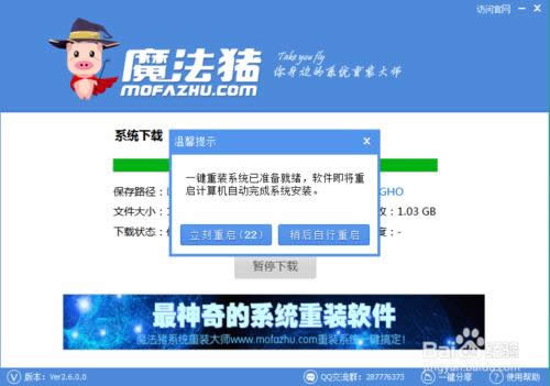 網(wǎng)上重裝系統(tǒng):魔法豬系統(tǒng)重裝軟件操作方法