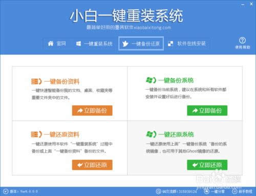 電腦系統(tǒng)重裝:小白一鍵重裝系統(tǒng)圖文教程