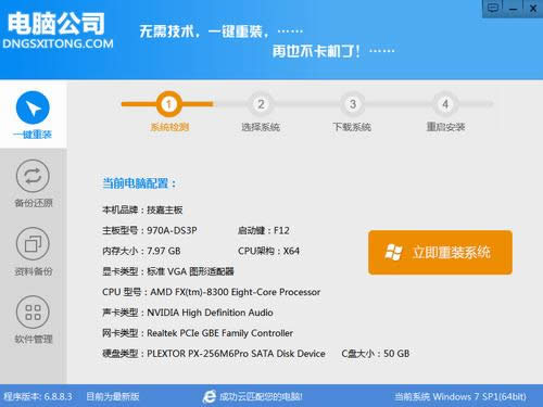 番茄花園重裝系統(tǒng)使用教程