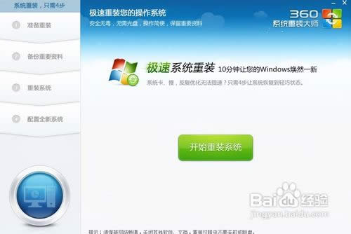 怎么用360系統(tǒng)重裝大師重裝系統(tǒng)
