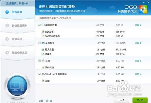怎么用360系統(tǒng)重裝大師重裝系統(tǒng)