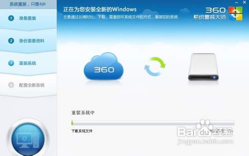 怎么用360系統(tǒng)重裝大師重裝系統(tǒng)