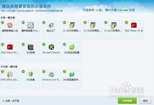 怎么用360系統(tǒng)重裝大師重裝系統(tǒng)