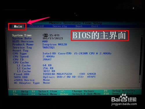 戴爾Dell筆記本電腦的BIOS怎么設(shè)置從U盤啟動