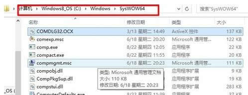 Win7 32位和64位ocx文件兩種注冊(cè)技巧分享