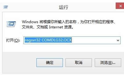 Win7 32位和64位ocx文件兩種注冊(cè)技巧分享