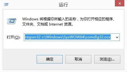 Win7 32位和64位ocx文件兩種注冊(cè)技巧分享