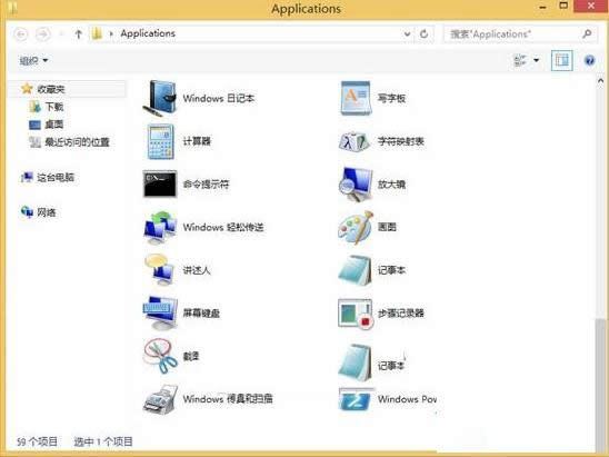 Win8系統(tǒng)桌面創(chuàng)建Metro應(yīng)用文件夾教程