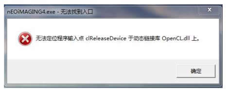 Xopencl.dllʲôM(jn)P(gun)(ni)ݽB