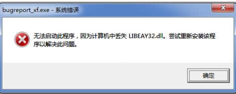 Win7ӳʧʾlibeay32.dll̎