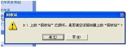 XP/Win7/8開(kāi)機(jī)某個(gè)盤(pán)提示回收站已損壞的解決方法