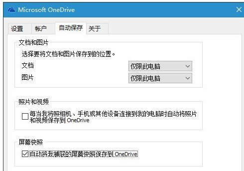 Win10 PrtScnI؈D浽OneDriveO(sh)