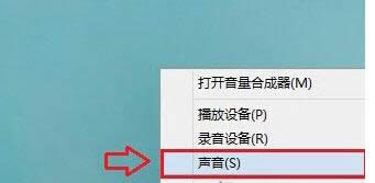 Win8.1電腦開(kāi)機(jī)沒(méi)聲音的兩種處理方法介紹