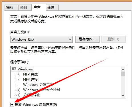 Win8.1電腦開(kāi)機(jī)沒(méi)聲音的兩種處理方法介紹