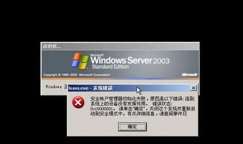 電腦提示Lsass.exe系統(tǒng)錯誤怎么回事?