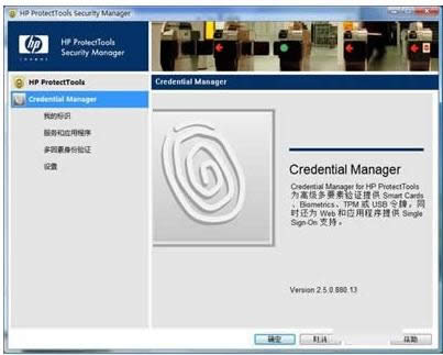 惠普筆記本電腦指紋登錄教程(圖文)