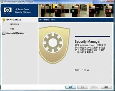 惠普筆記本電腦指紋登錄教程(圖文)