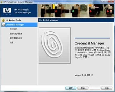 惠普筆記本電腦指紋登錄教程(圖文)