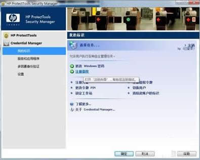 惠普筆記本電腦指紋登錄教程(圖文)