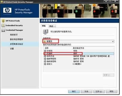 惠普筆記本電腦指紋登錄教程(圖文)