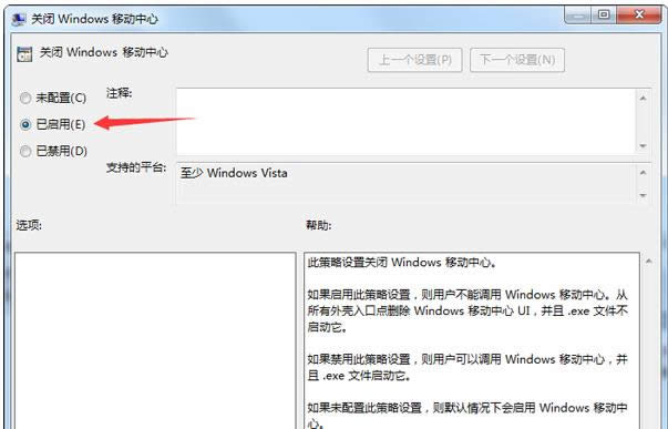 Win7移動中心