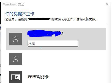 Win8遠(yuǎn)程桌面提示你的憑據(jù)不工作
