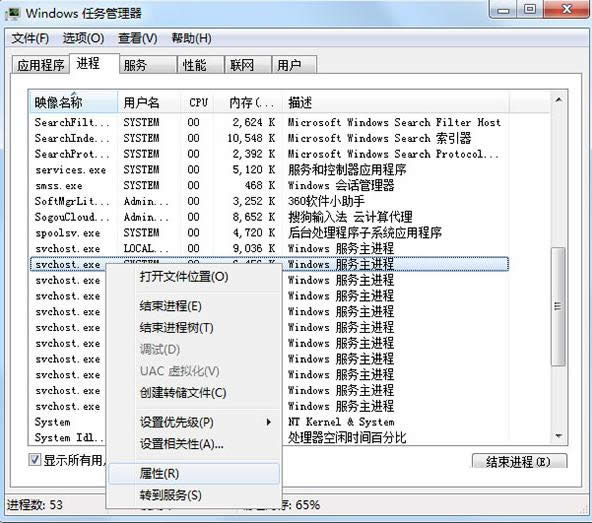 Svchost.exe進(jìn)程