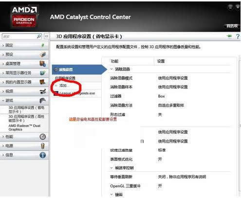 Win7系統(tǒng)提高FPS值使LOL游戲更流暢的操作步驟