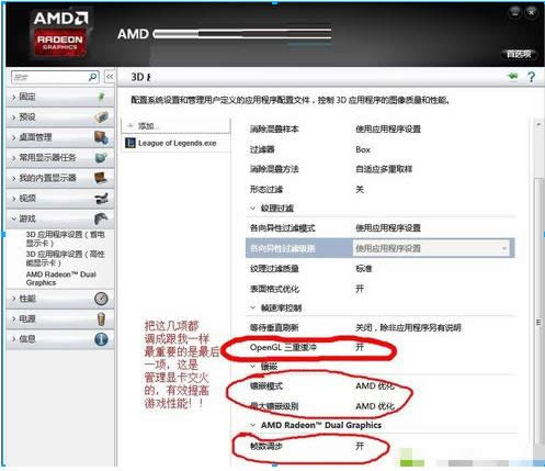 Win7系統(tǒng)提高FPS值使LOL游戲更流暢的操作步驟