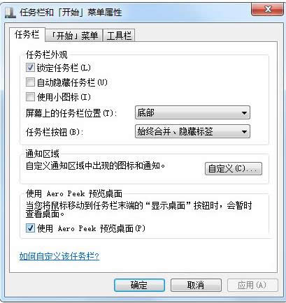 Win7系統(tǒng)Aero Peek功能開(kāi)啟教程(圖文)